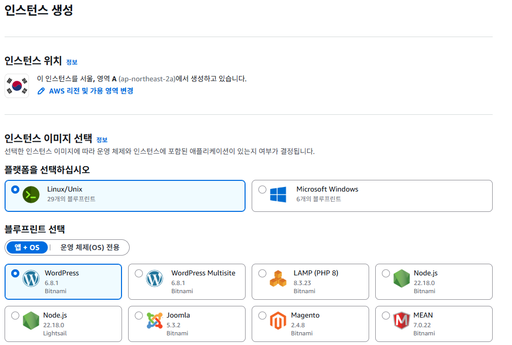 AWS 라이트세일 인스턴스 생성 화면