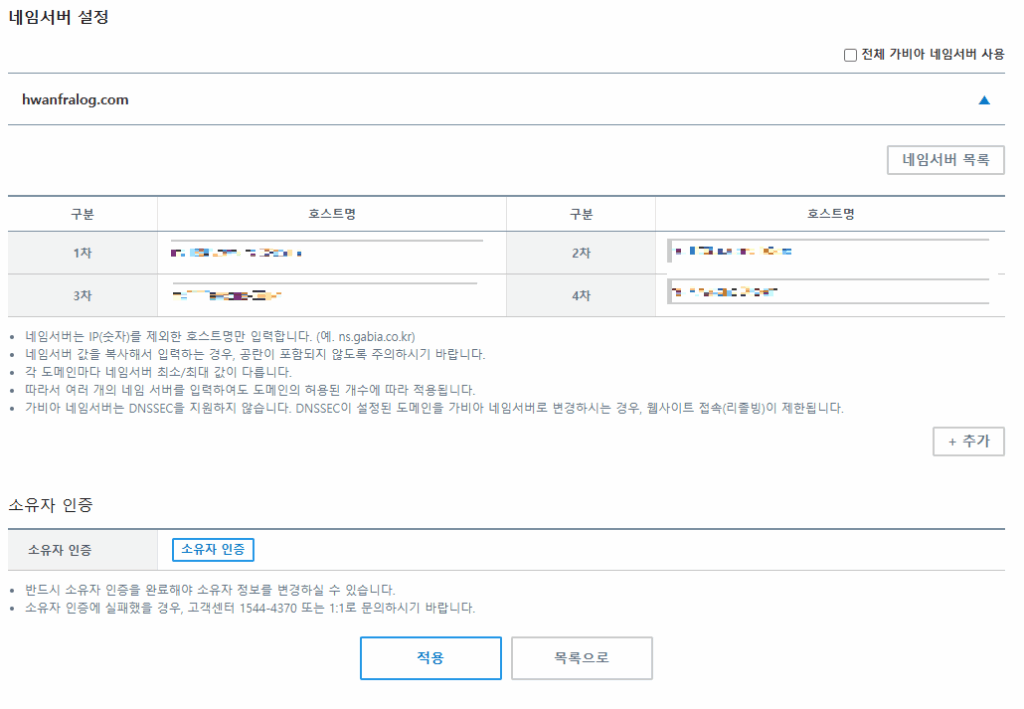 가비아 네임서버 설정
