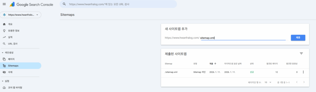 사이트맵 추가 화면