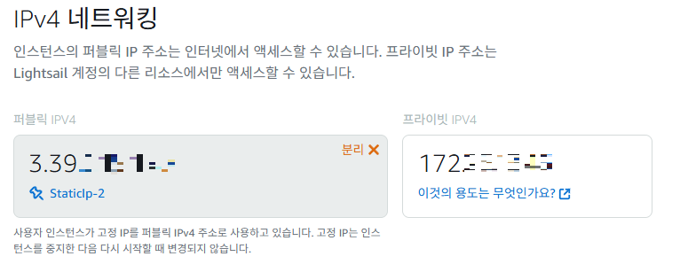 AWS 라이트세일 네트워크 화면